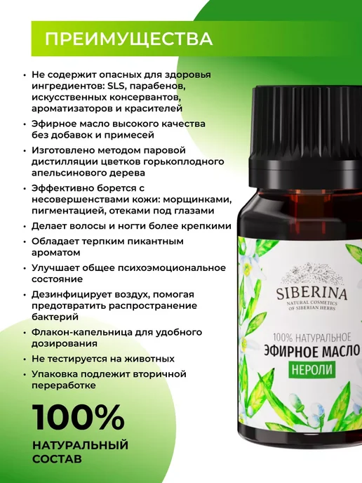 SIBERINA Набор эфирных масел нероли и жасмина, 16 мл, фото 4