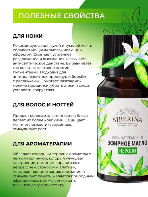 SIBERINA Набор эфирных масел нероли и жасмина, 16 мл, фото 5