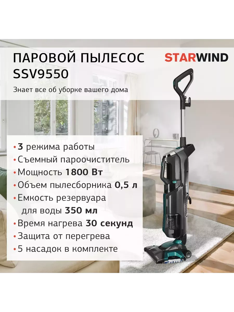 StarWind Паровой пылесос (handstick) SSV9550