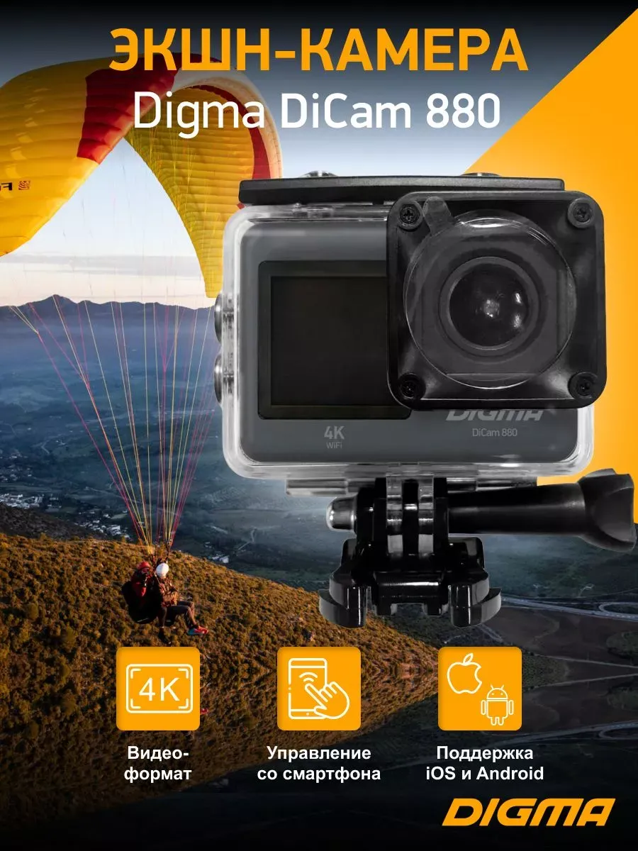 Digma Экшн-камера DiCam 880 (внешний микрофон+пульт ДУ)