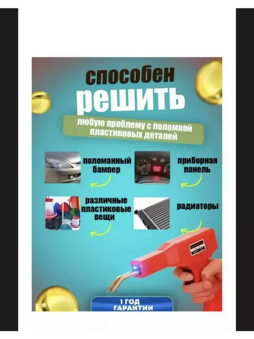 Паяльник для пластика top1, вариант, фото 3