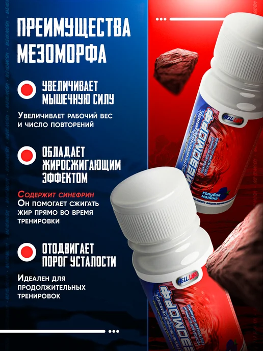 Hell labs Предтрен в шотах Мезоморф Синяя малина 24 шт, 24 шт, фото 2