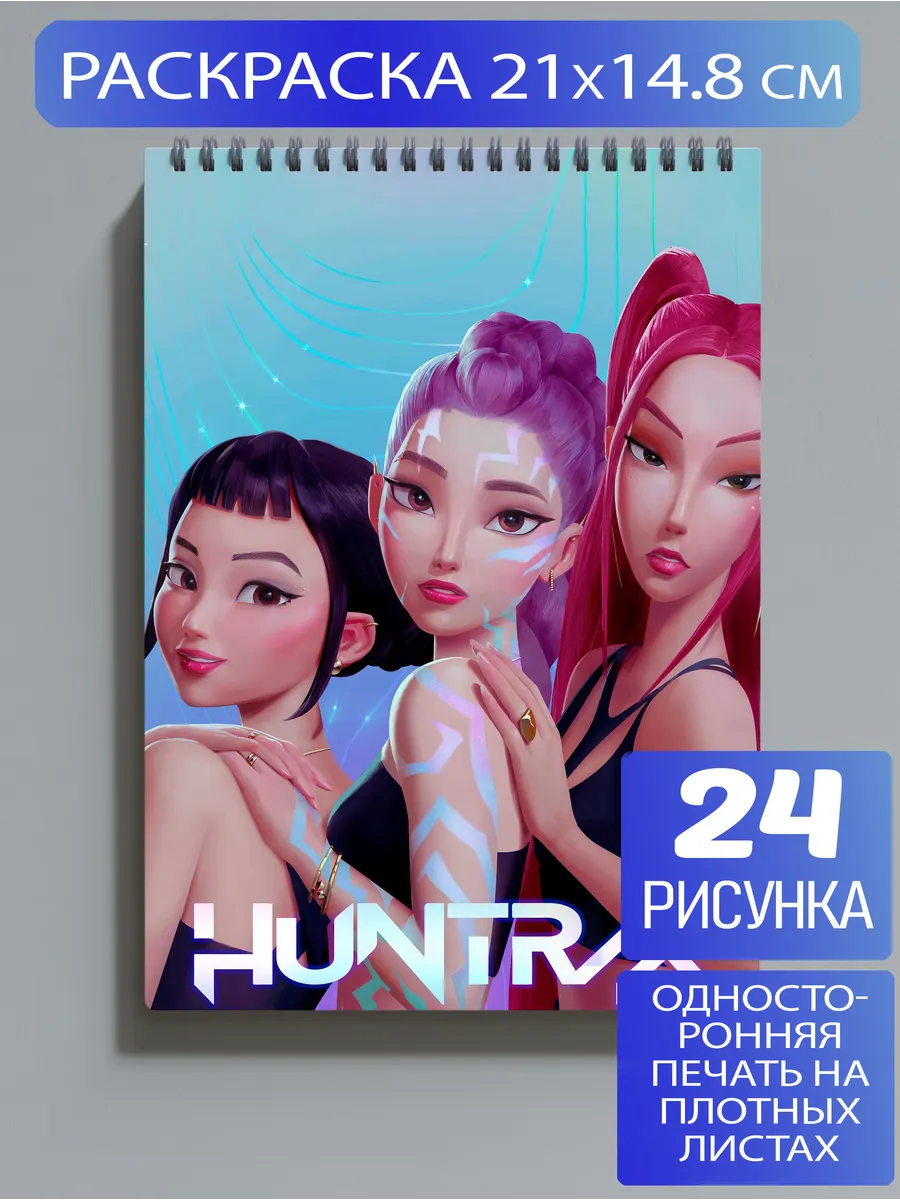 Раскраска Кпоп Охотницы на демонов