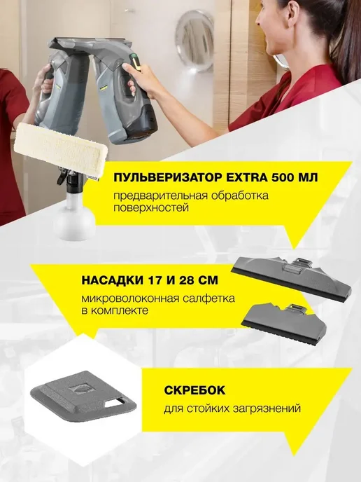 Karcher Стеклоочиститель мойщик окон WVP 10 Adv 1.633-560.0, вариант, фото 3
