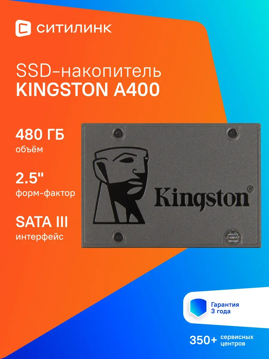 Накопитель SSD SATA-III 480GB SA400S37 480G A400 Kingston 762148861 купить за 16 451 ₽ в интернет‑магазине Wildberries