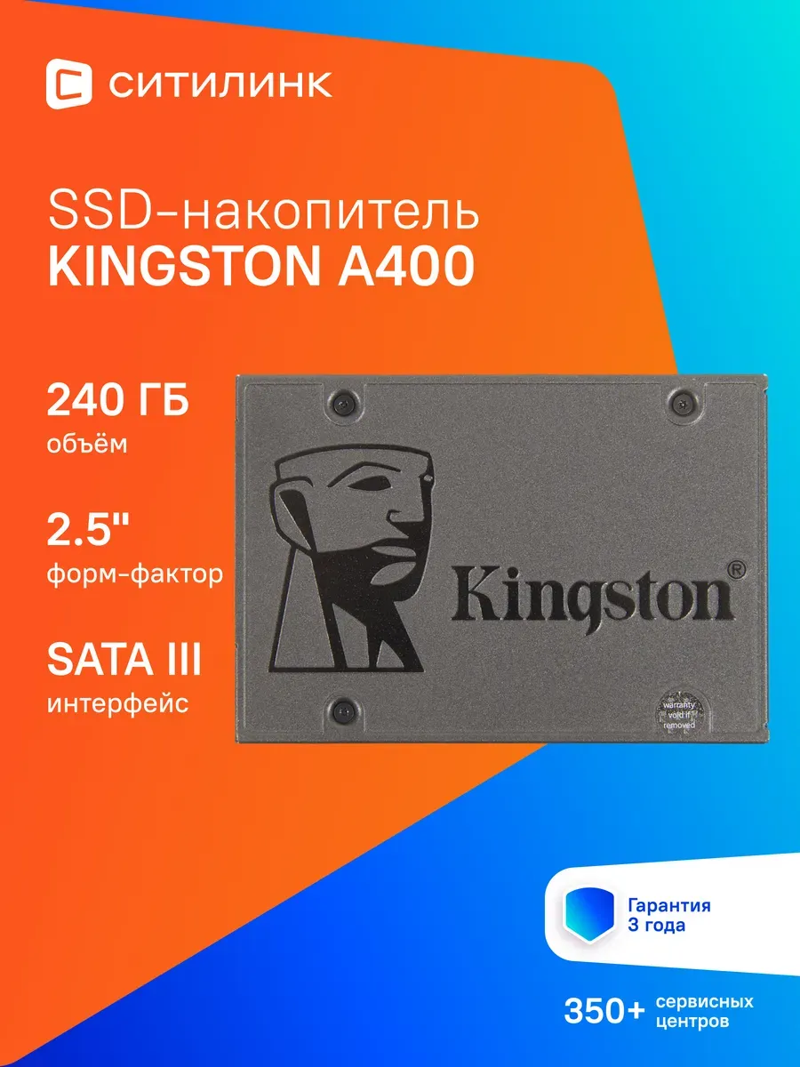 Накопитель SSD 2.5" 240ГБ A400 SA400S37 240G Kingston 762148862 купить за 11 534 ₽ в интернет‑магазине Wildberries