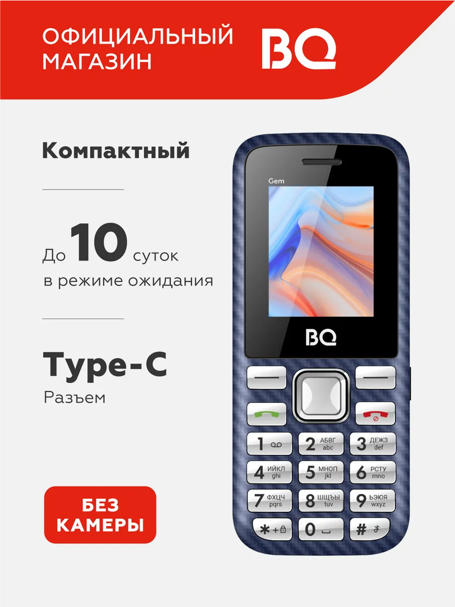 Мобильный телефон кнопочный без камеры для пожилых и детей