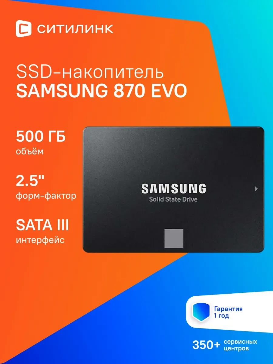 SSD накопитель 870 EVO MZ-77E500BW 500ГБ Samsung 762150681 купить за 39 105 ₽ в интернет‑магазине Wildberries