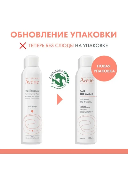 Avene Термальная вода, уcпокаивающий спрей 50 мл, 300 мл, фото 2