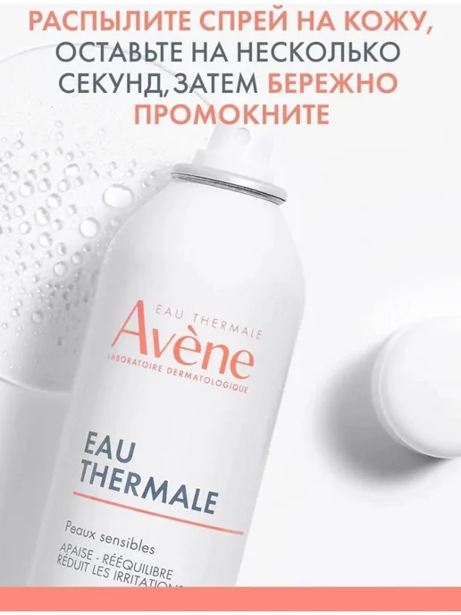 Avene Термальная вода, уcпокаивающий спрей 50 мл, 300 мл, фото 4