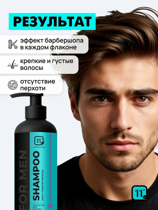 11i professional Профессиональный мужской шампунь для ежедневного использован…, 900 мл, фото 5