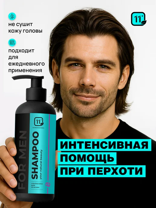 11i professional Профессиональный мужской шампунь для ежедневного использован…, 900 мл, фото 6