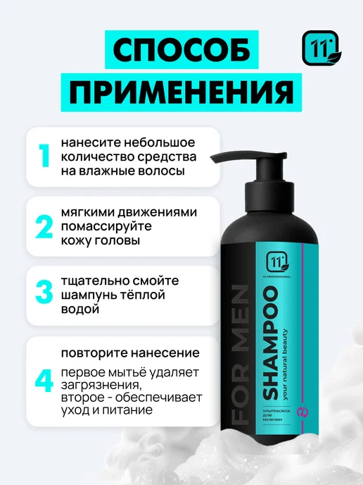 11i professional Профессиональный мужской шампунь для ежедневного использован…, 900 мл, фото 7