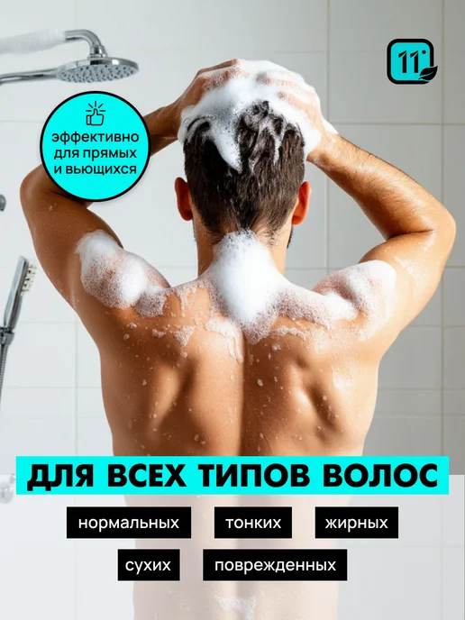 11i professional Профессиональный мужской шампунь для ежедневного использован…, 900 мл, фото 8