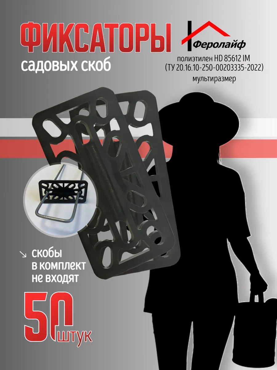 Фиксаторы для садовых скоб 50 шт черные