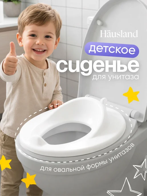 Hausland Home Накладка для унитаза детская, белый