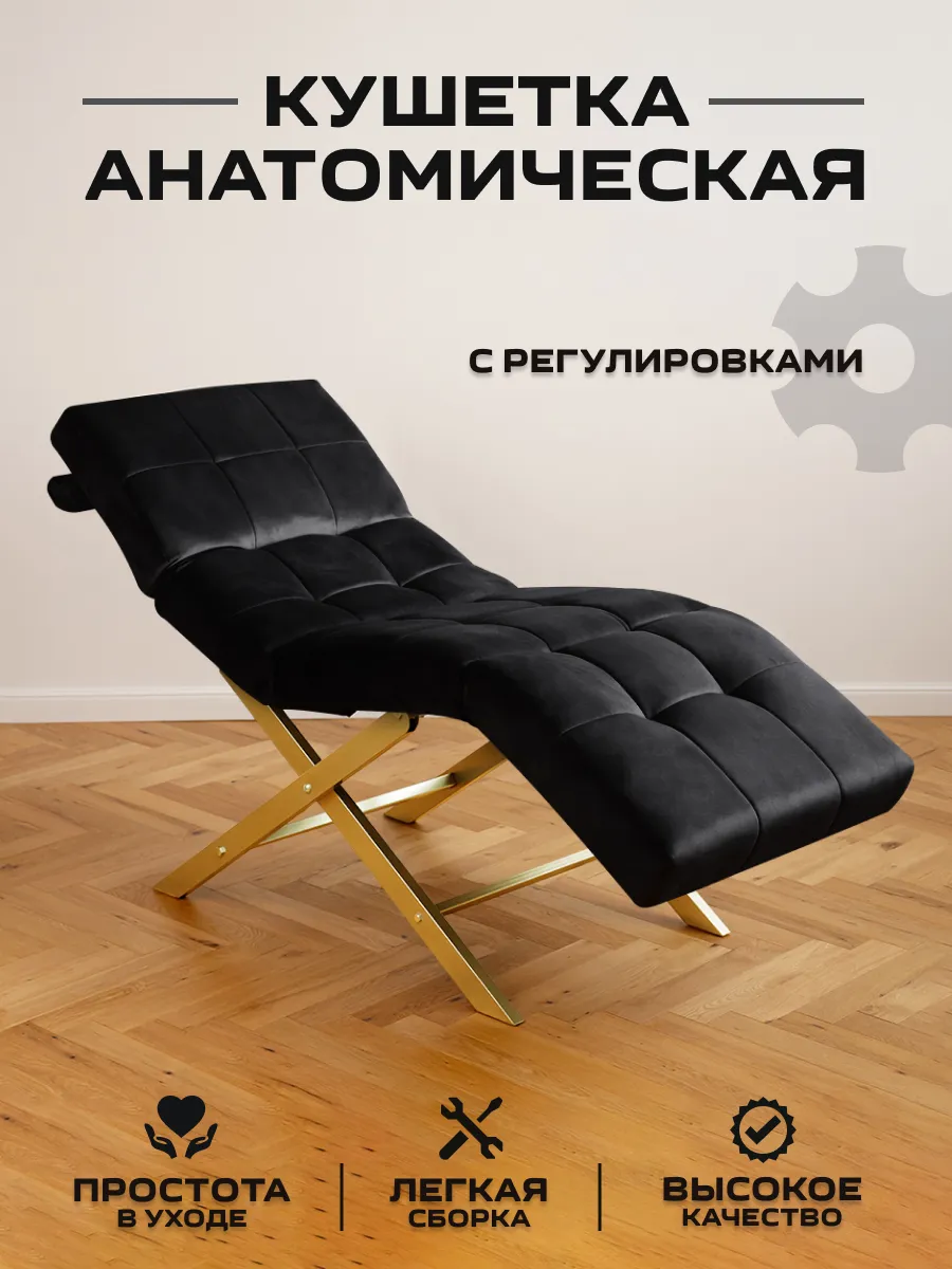 Анатомическая кушетка с регулировками золотистый черный