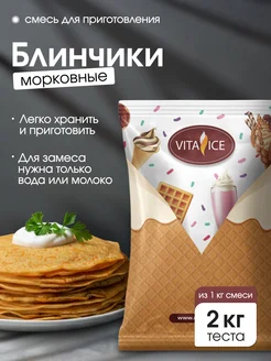 ND PRIME "Bachenmix" Смесь для приготовления - Блинчиков морковные