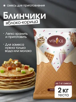 ND PRIME "Bachenmix" Смесь для приготовления - Блинчиков яблоко корица