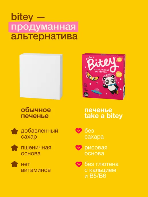 Take a bitey Печенье без сахара детское Банан 4×125 г, 4x125, 125 г, фото 5