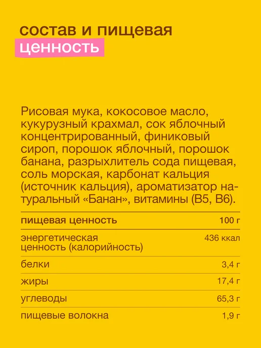 Take a bitey Печенье без сахара детское Банан 4×125 г, 4x125, 125 г, фото 8