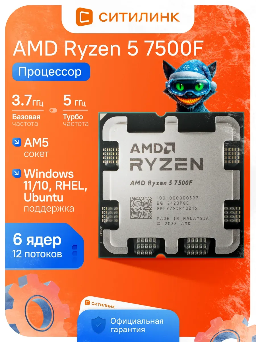 Процессор Ryzen 5 7500F для игрового ПК AM5 DDR5 AMD 762180526 купить за 22 605 ₽ в интернет‑магазине Wildberries