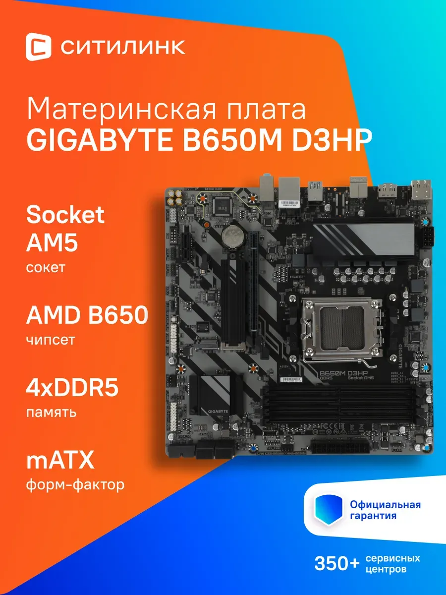 Материнская плата B650M D3HP, SocketAM5 Gigabyte 762182485 купить в интернет‑магазине Wildberries