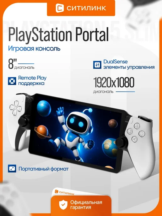 Игровая консоль Portal портативная 8" Full HD Wi-Fi