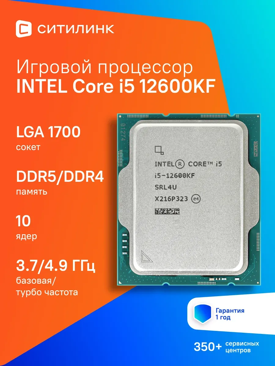 Intel Процессор Core i5 12600KF Soc-1700