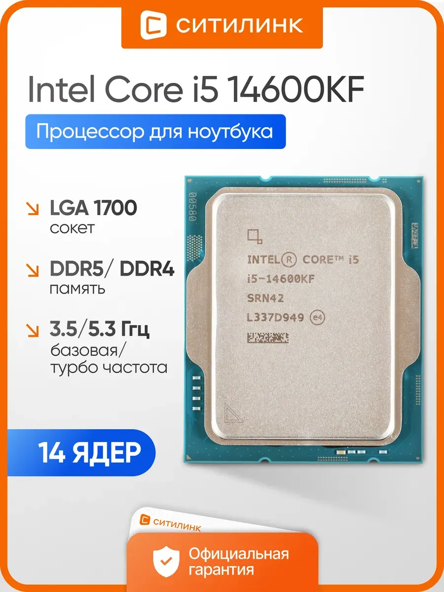 Процессор Core i5 для ПК 14600KF LGA 1700 DDR5 Intel 762183491 купить за 47 355 ₽ в интернет‑магазине Wildberries