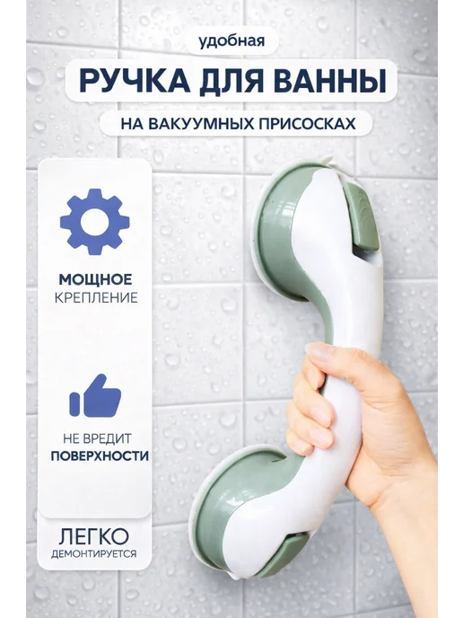 KAVEL Ручка-поручень для ванной и туалета на присосках, белый