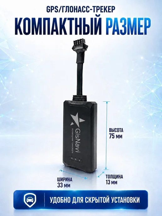 GisNavi GPS трекер ГЛОНАСС с проводным подключением L+ с сим картой, черный, фото 2