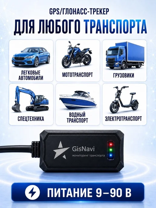 GisNavi GPS трекер ГЛОНАСС с проводным подключением L+ с сим картой, черный, фото 4