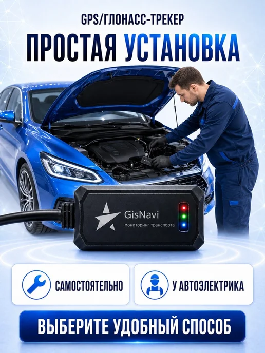 GisNavi GPS трекер ГЛОНАСС с проводным подключением L+ с сим картой, черный, фото 5