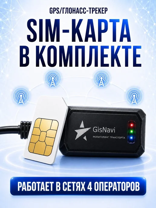 GisNavi GPS трекер ГЛОНАСС с проводным подключением L+ с сим картой, черный, фото 8
