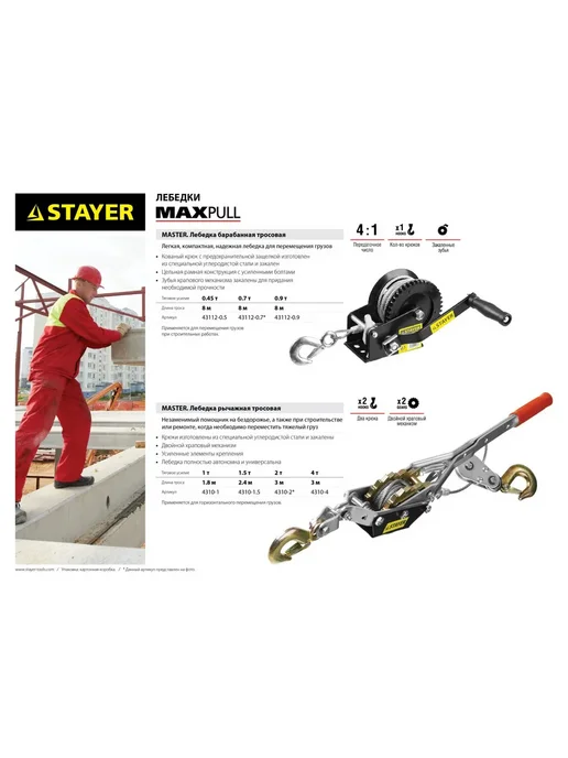 Stayer, Ручная рычажная лебедка STAYERAYERPull, 1 тонна, 1, вариант, фото 3