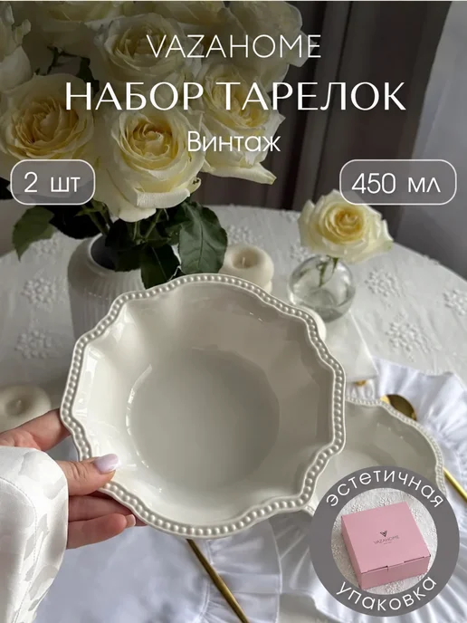 VAZAHOME Тарелки 2 шт глубокие 500 мл суповые, 2 шт, 450 мл