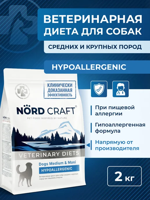 Сухой корм NordCraft Hypoallergenic для собак, гипоаллергенный, 2 кг