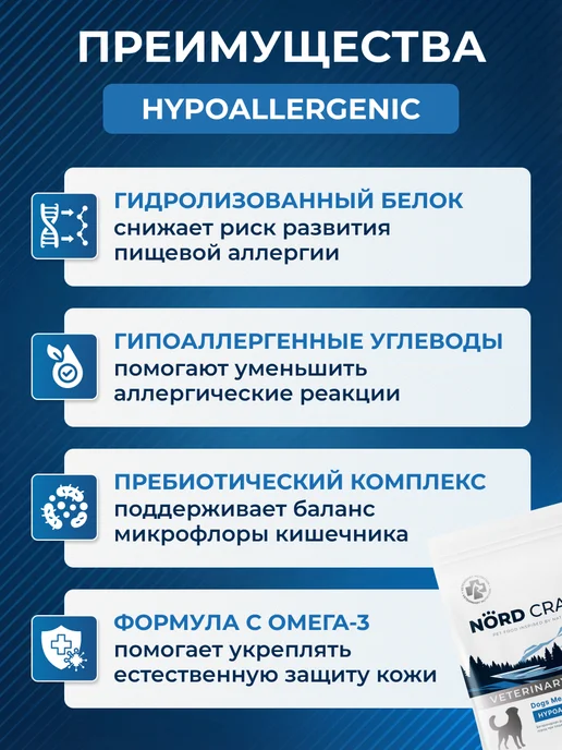 Сухой корм NordCraft Hypoallergenic для собак, гипоаллергенный, 2 кг, фото 2