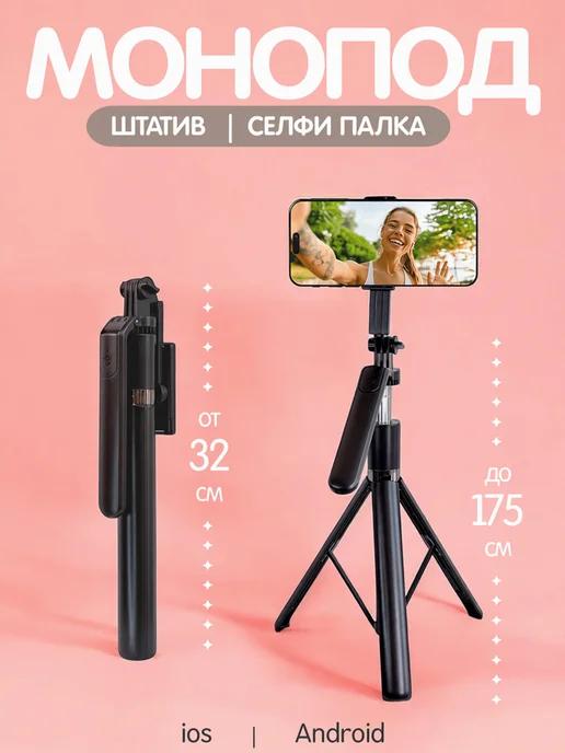 Монопод-трипод R16, штатив для телефона, вариант