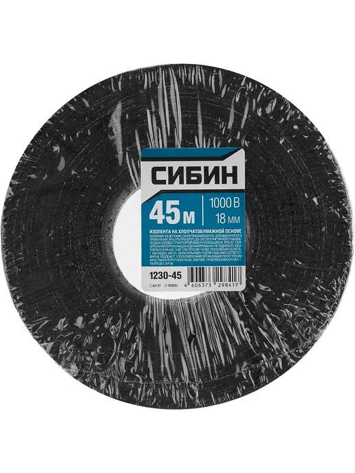 СИБИН Изолента, 18 мм х 45 м, 1000 В, черная, х б, 45 м, фото 2