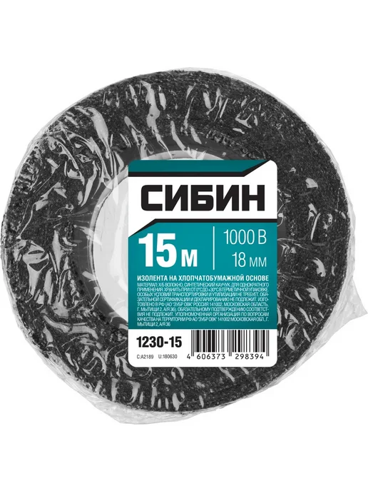 СИБИН Изолента, 18 мм х 15 м, 1000 В, черная, х б, 15 м, фото 2