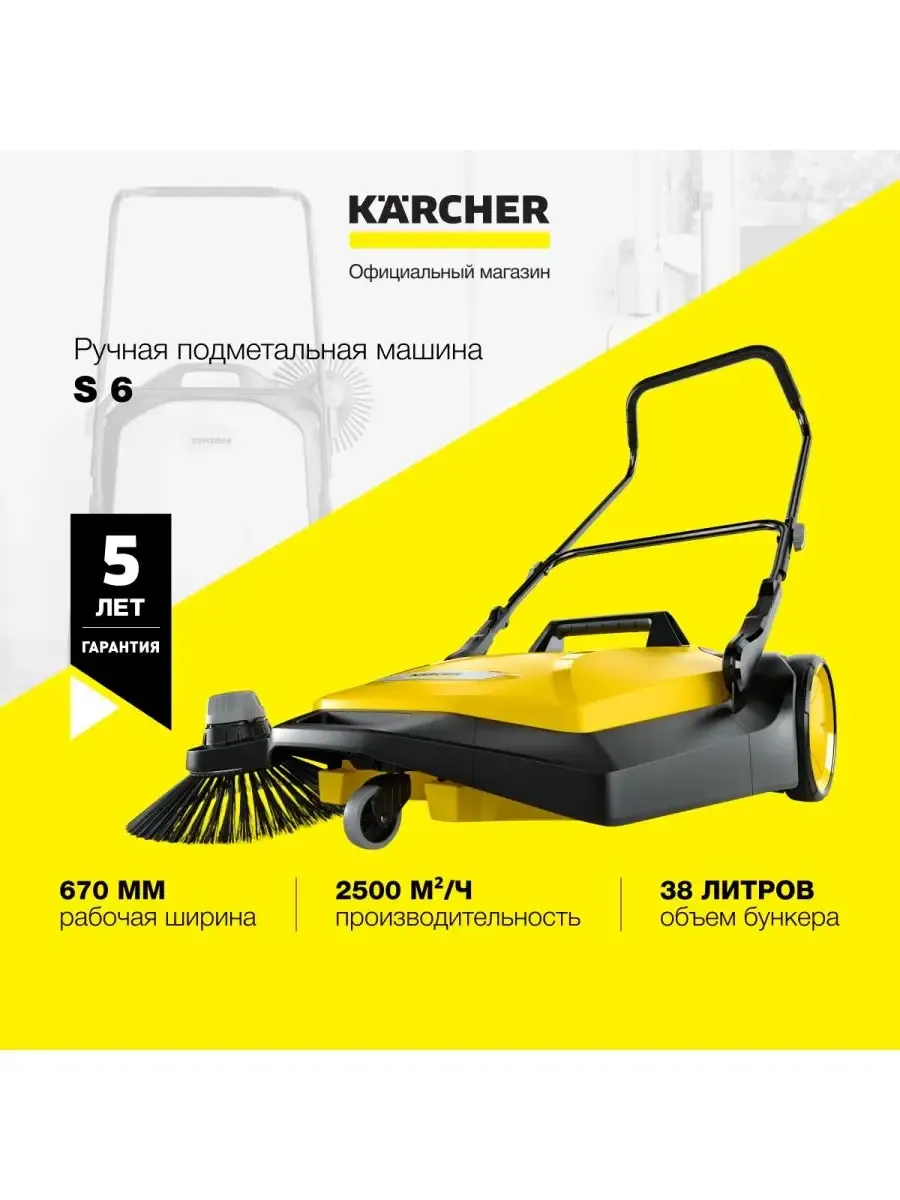 Ручная подметальная машина S 6 1.766-420.0