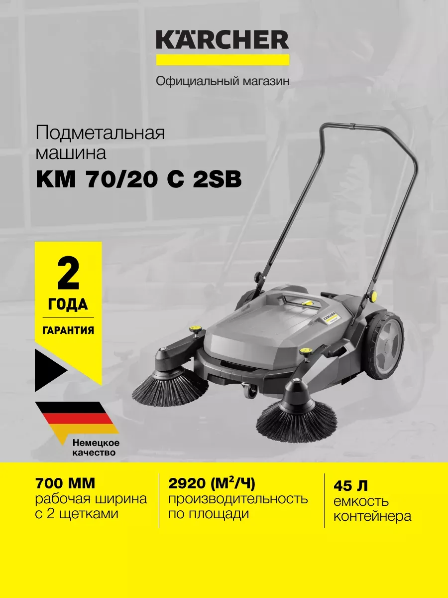 Машина подметальная KM 70/20 C 2SB 1.517-131.0