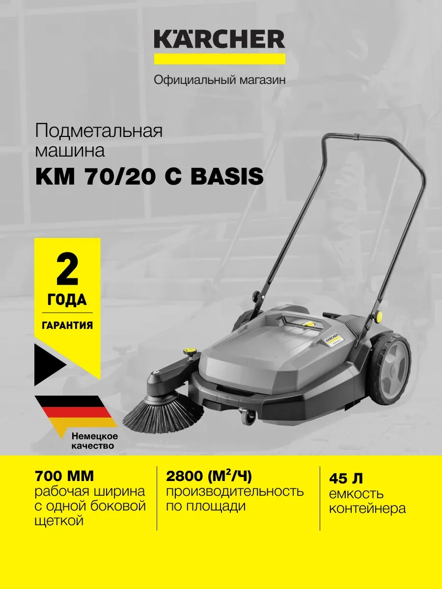 Машина подметальная KM 70 20 1.517-130.0