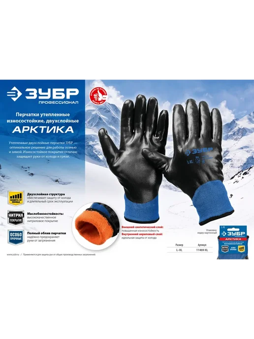 ЗУБР Двухслойные утепленные перчатки АРКТИКА L-XL, вариант, фото 2