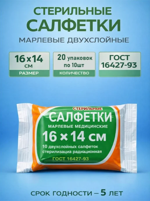 EventMed Марлевые салфетки стерильные 16 14 50 упаковок, 20 штук