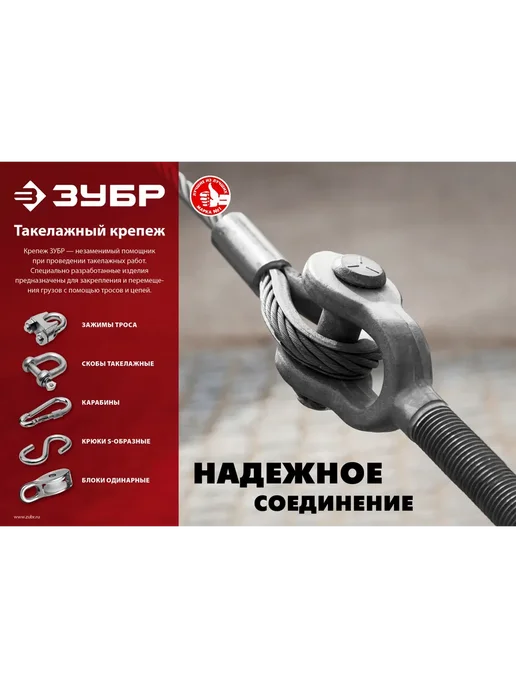 ЗУБР Быстросъемный карабин DIN 5299C, 5 мм, 1 штука, вариант, фото 4
