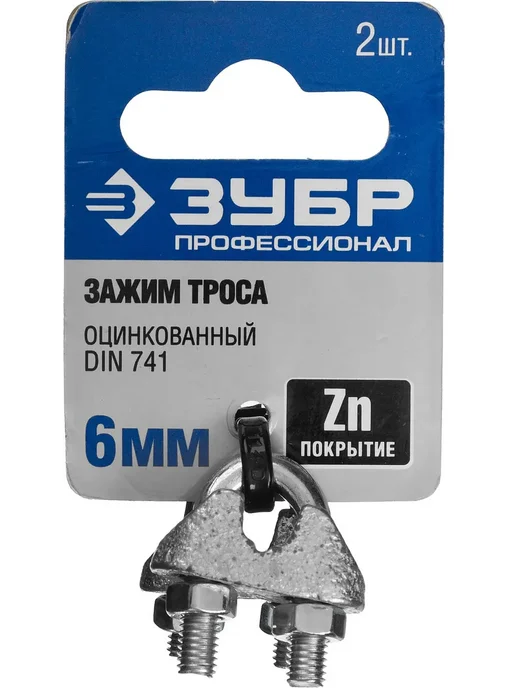 ЗУБР Зажим троса DIN 741, 10 мм, 2 штуки, профессиональный, 2 шт, фото 2