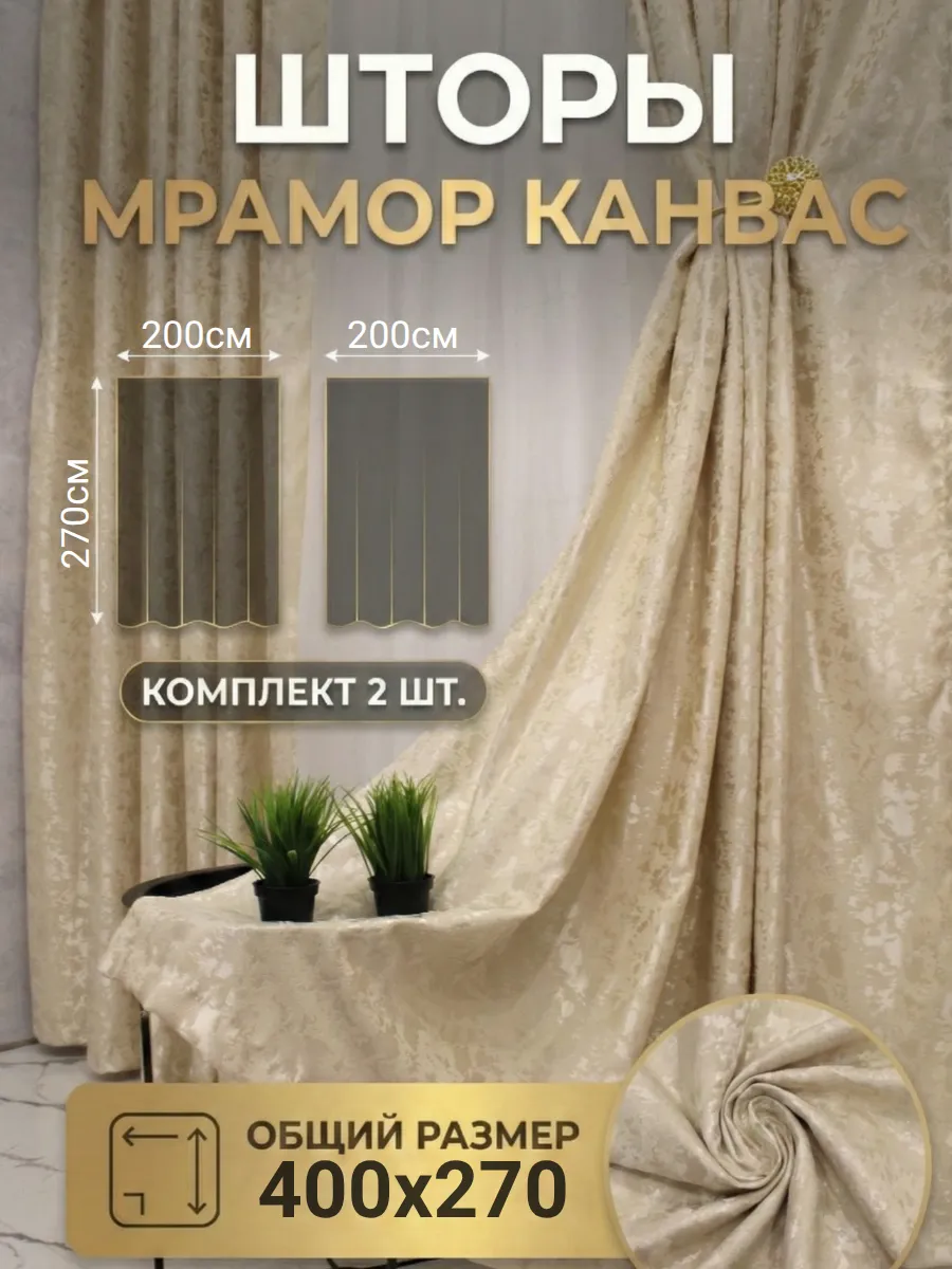 Шторы Мрамор для гостиной и спальни 200х270, комплект 2 шт